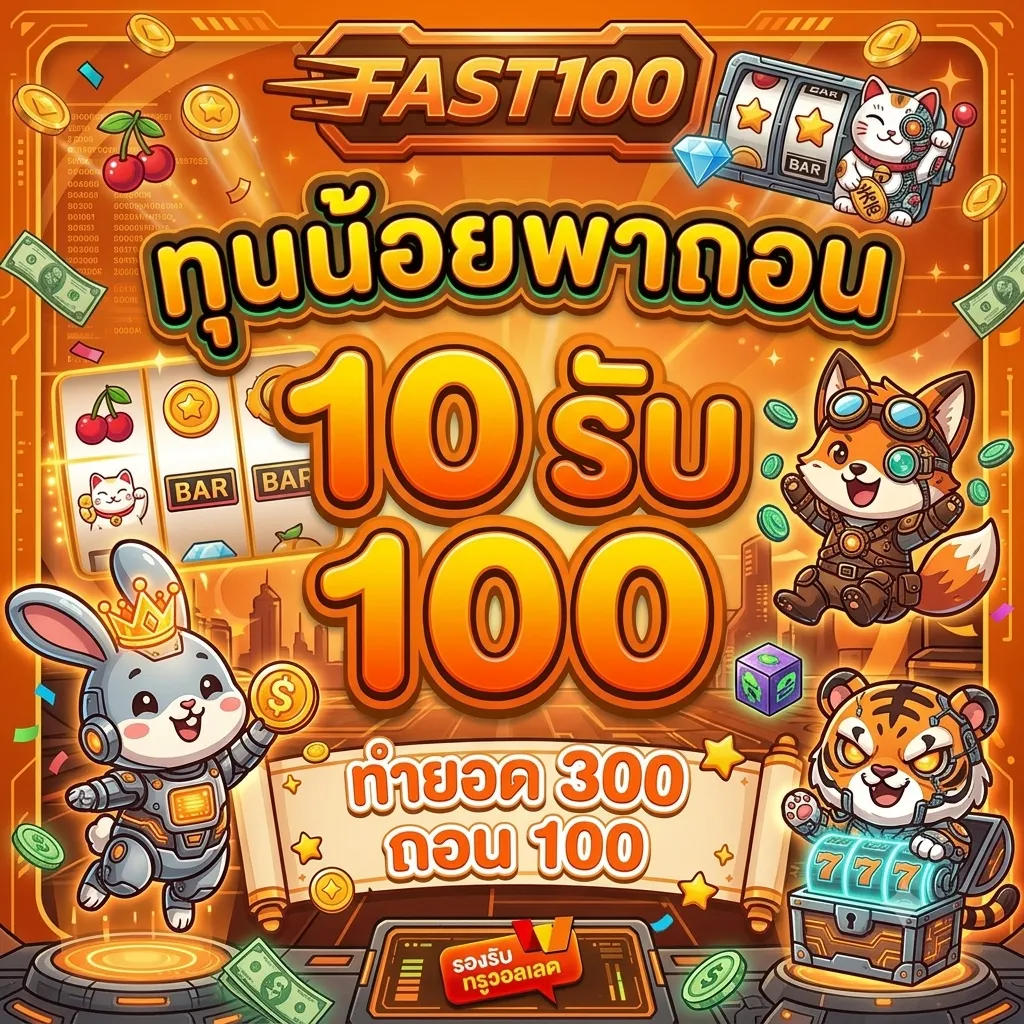 FAST100